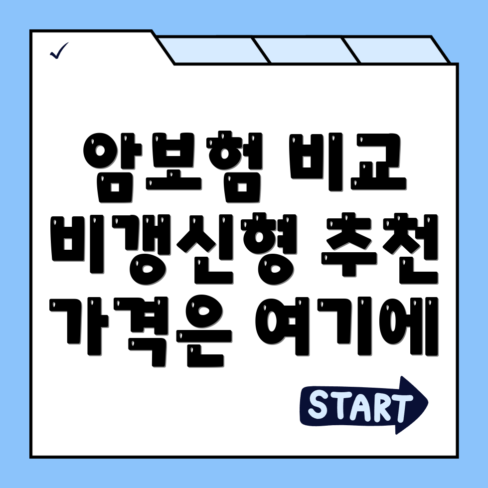 암보험