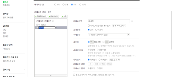 네이버-블로그-카테고리-추가