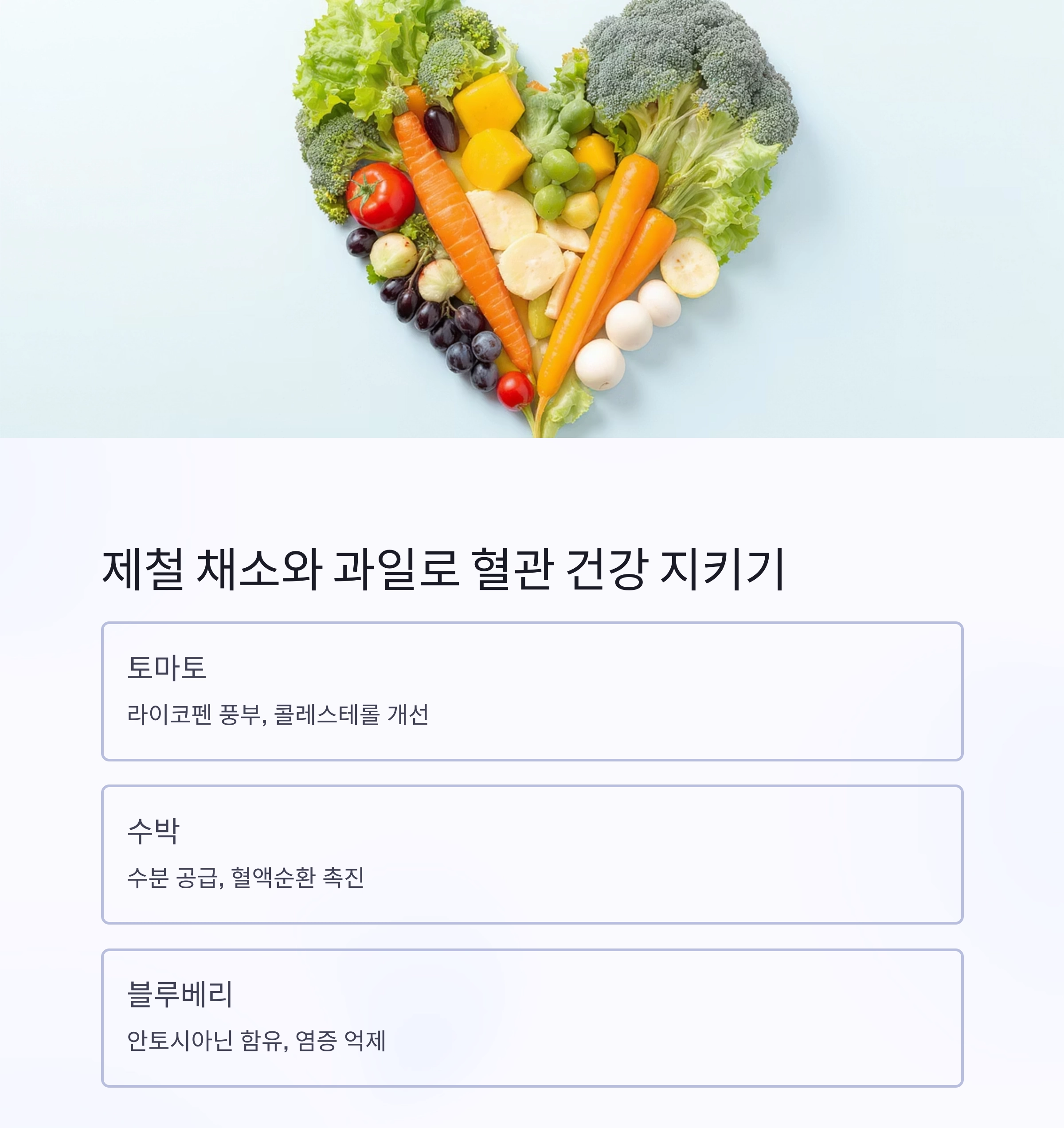 무더위 속 심장을 지켜주는 여름철 심혈관 보호 식단 가이드