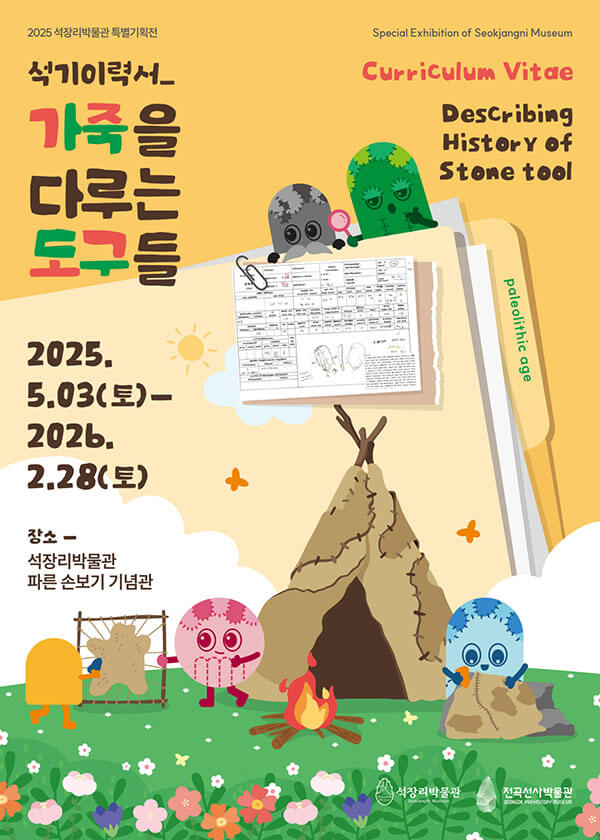 2025 공주 석장리 구석기축제 일정 프로그램 주차