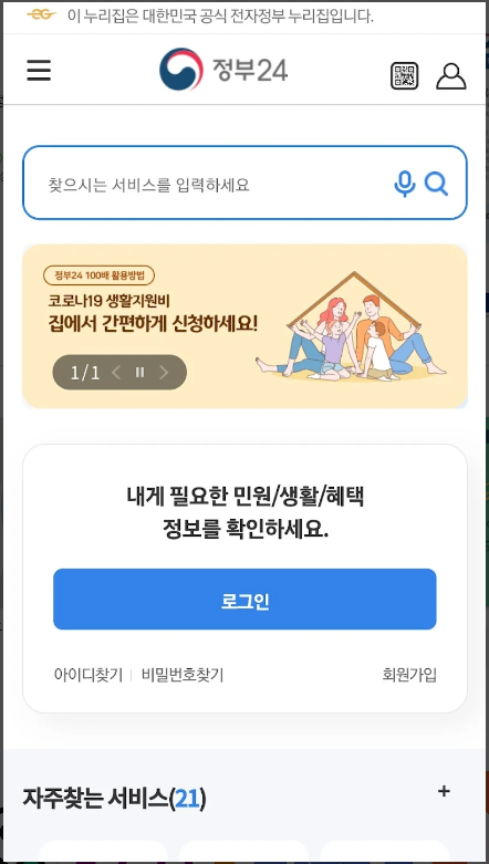 정부24-모바일신분증-주민등록증-발급방법