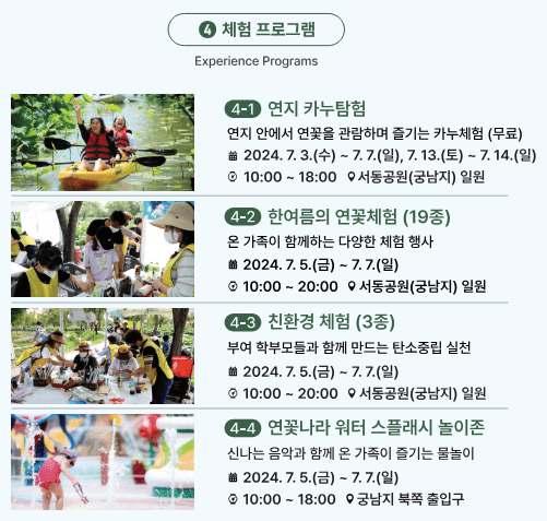 부여서동연꽃축제 행사일정