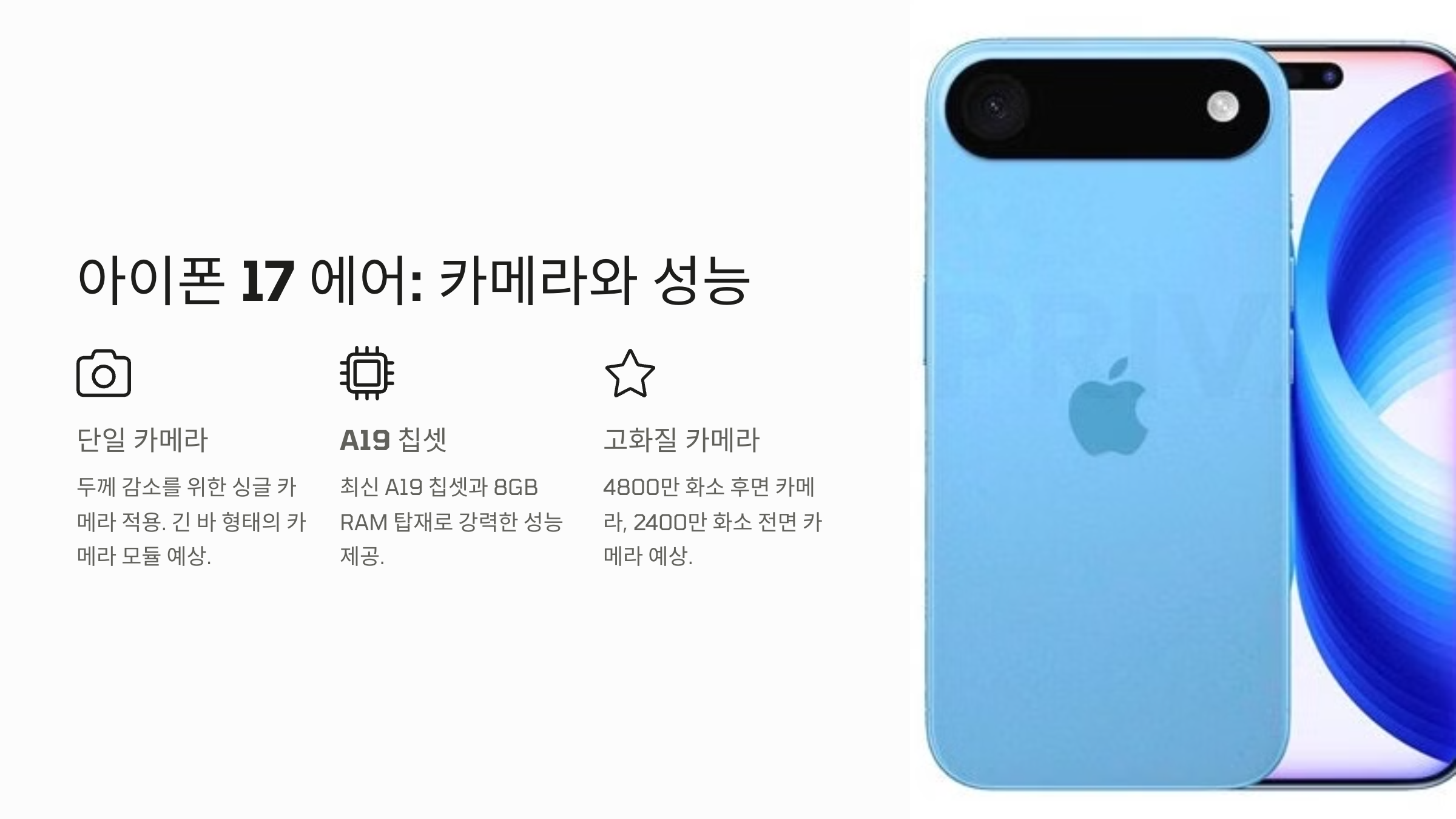 아이폰 17 에어 카메라 성능