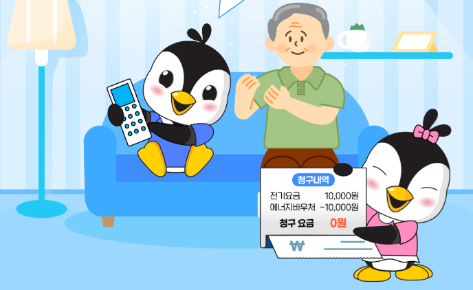 에너지바우처 홈페이지 신청 잔액조회 사용기간은 언제까지?