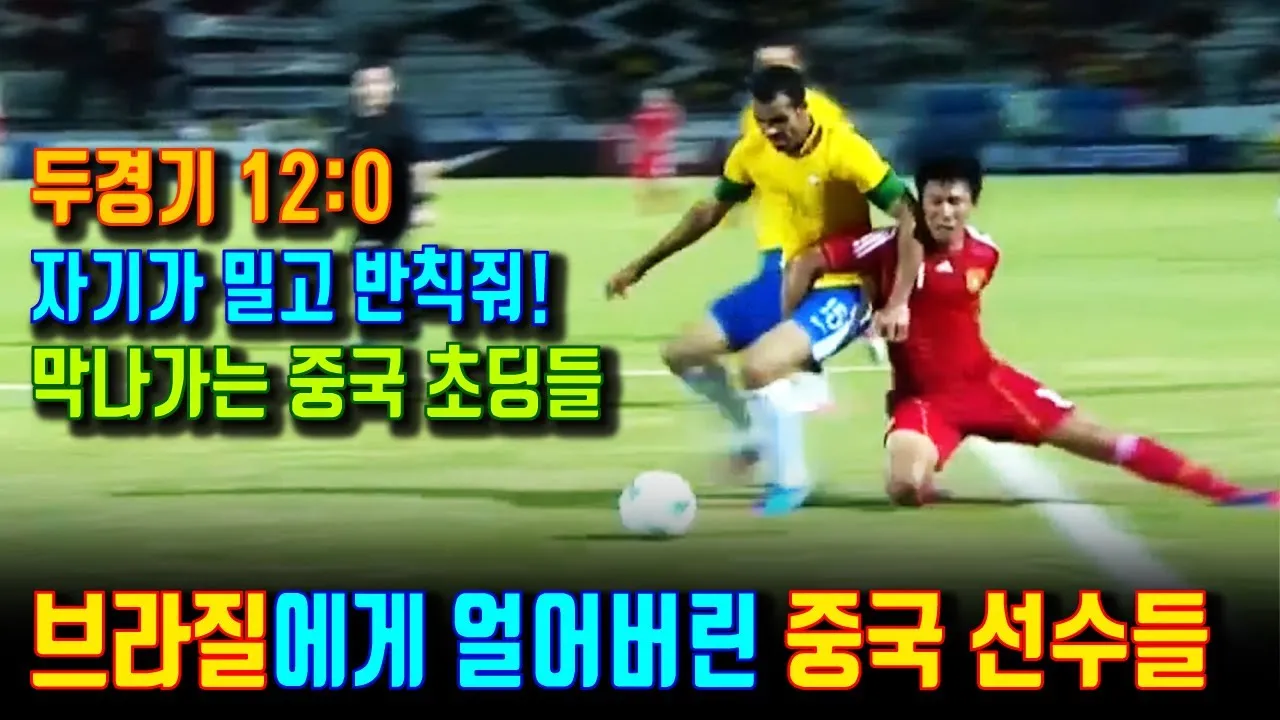 중국 축구 중계 결과 감독 국가대표팀_3