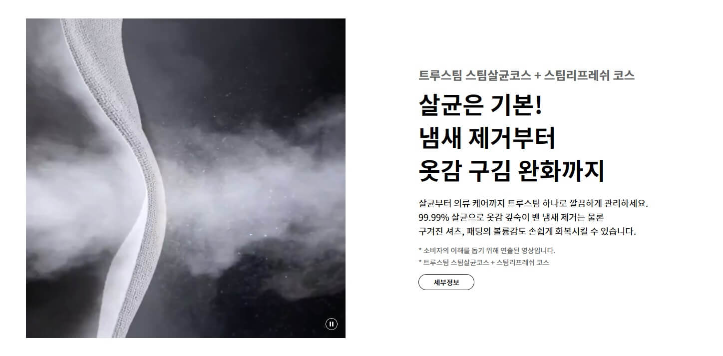 LG 건조기의 스팀기술