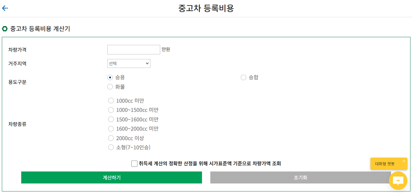 자동차 등록세 취득세 계산방법