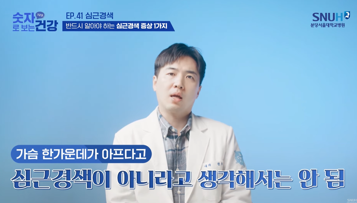 심근경색 증상 대처법