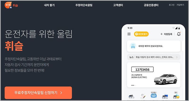 함안군 주정차단속 문자알림 서비스 홈페이지