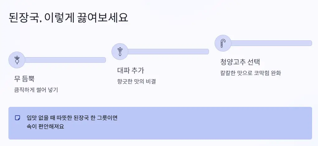 된장국