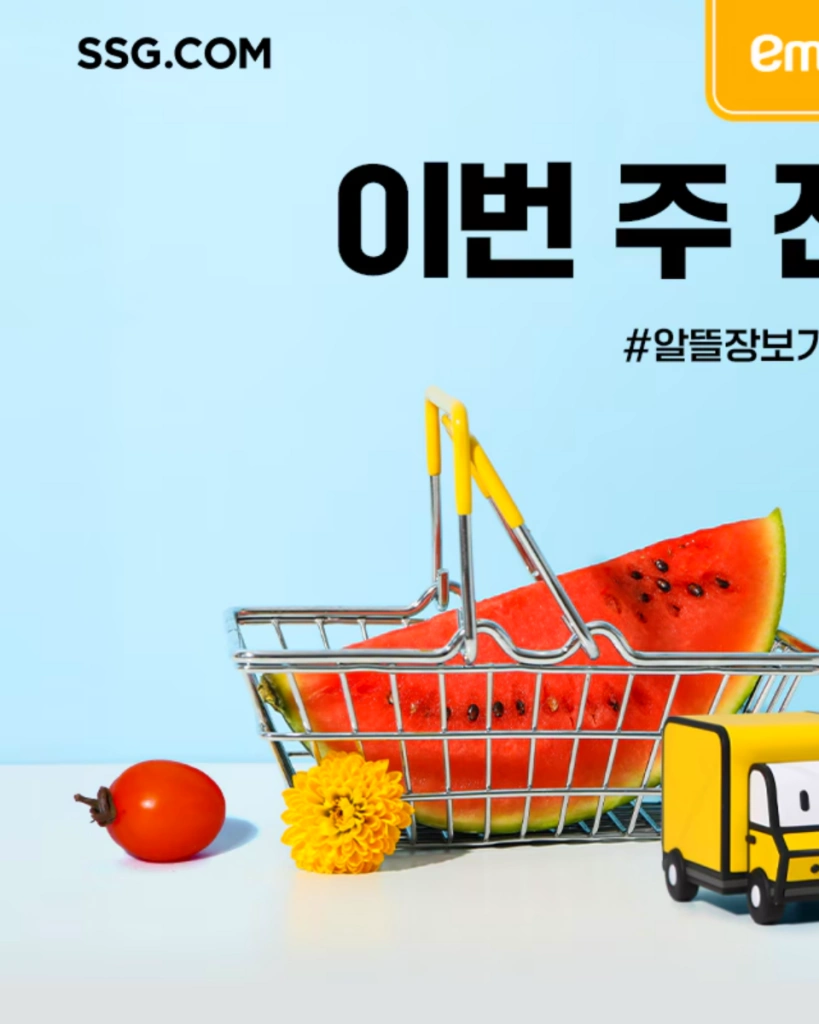 이마트-전단-광고-행사