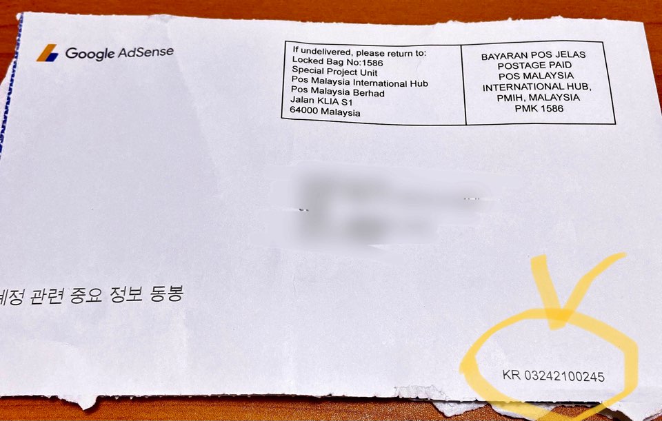 구글 애드센스 PIN 번호1