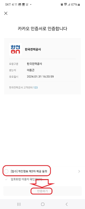 전기요금 자동이체 신청방법