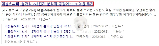 더블유씨피 헝가리 공장 관련 뉴스