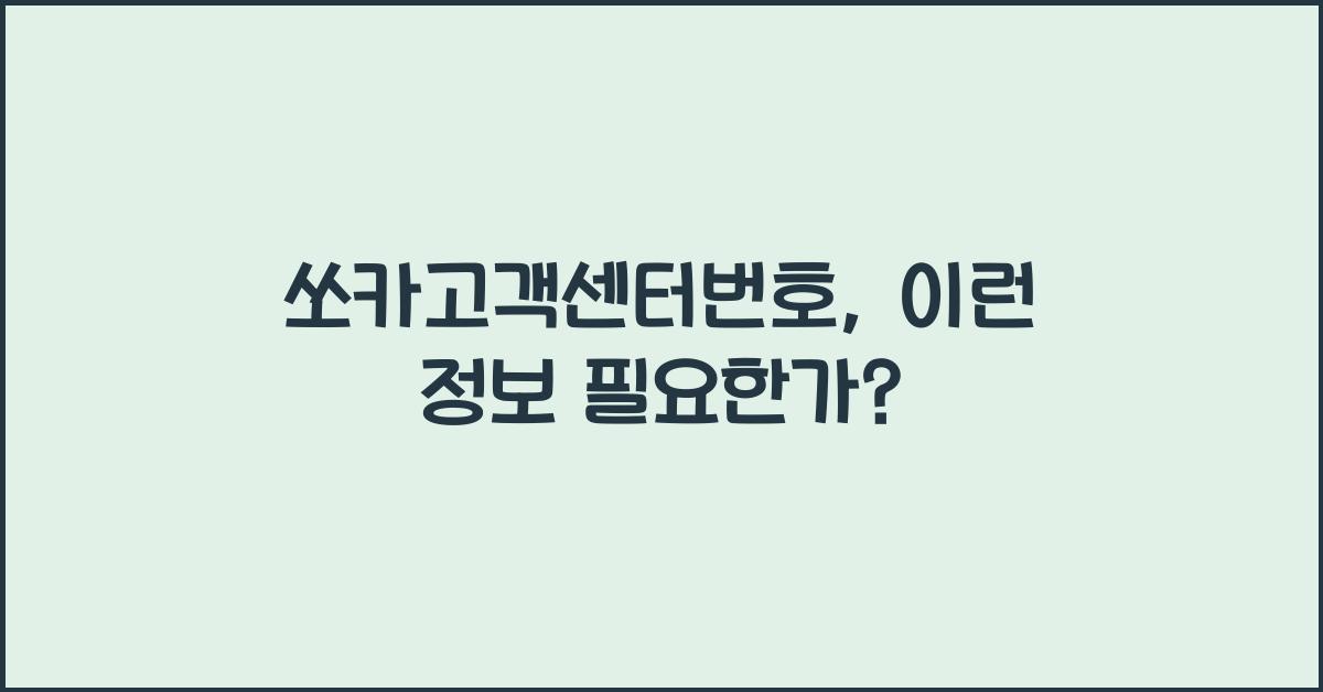 쏘카고객센터번호