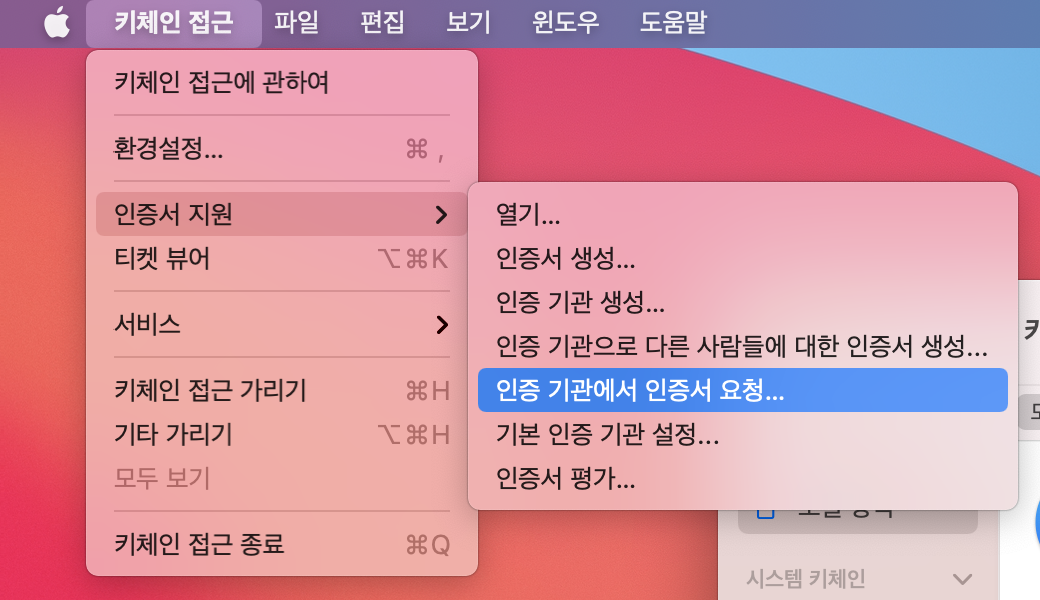 인증기관에서인증서요청