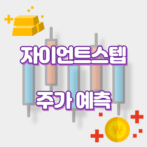 자이언트스텝_썸네일