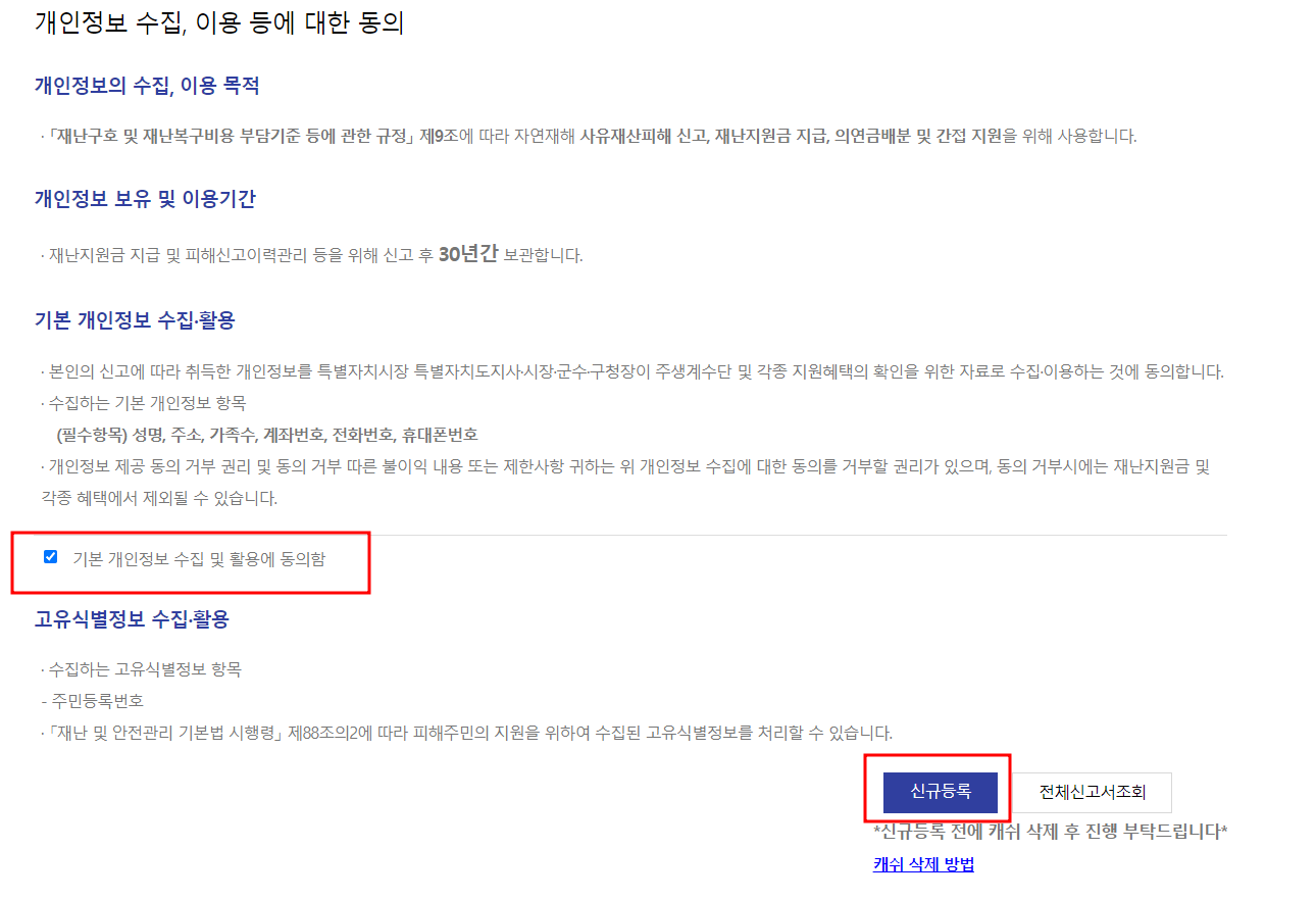 태풍 카눈 피해 지원금 신청