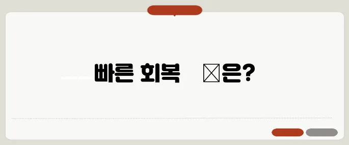 발목 염좌 빨리 낫는 방법