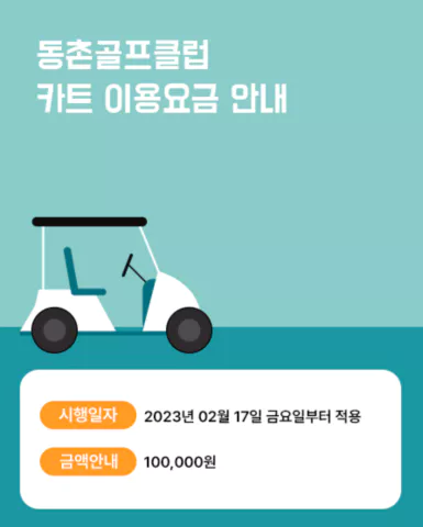 동촌CC카트피