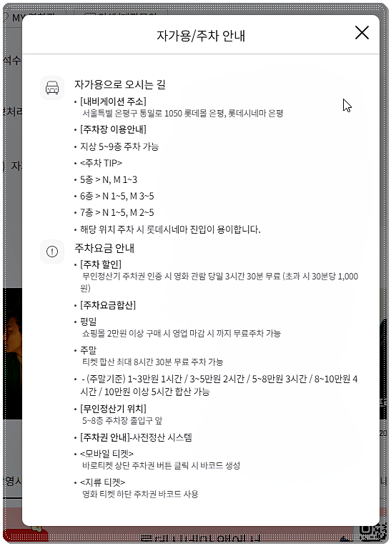 롯데시네마 은평롯데몰점 주차장 요금
