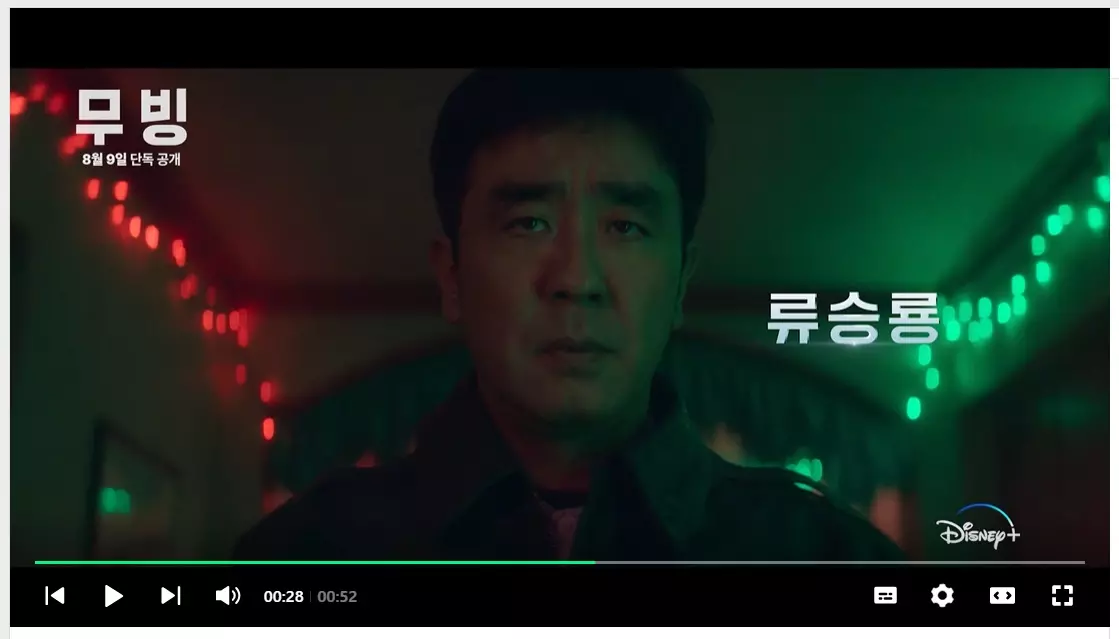 무빙 류승룡