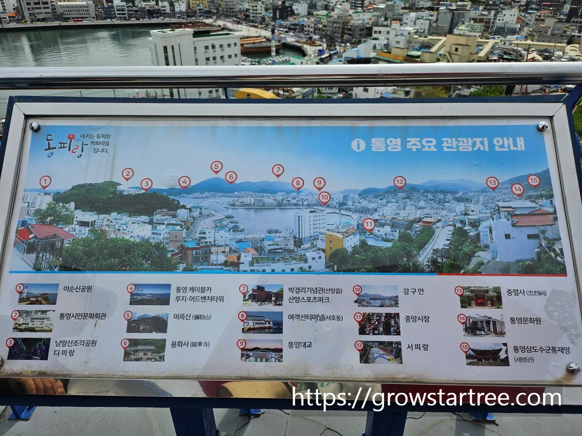 동피랑벽화마을의 전망대