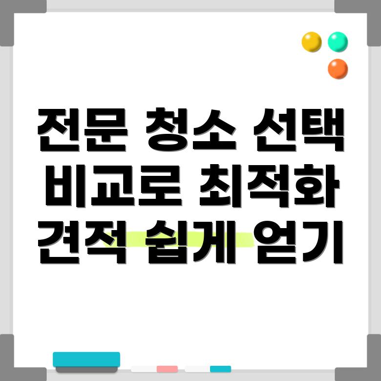 입주 청소 업체 추천