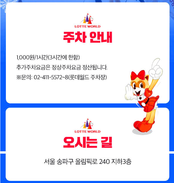 롯데월드 아이스링크