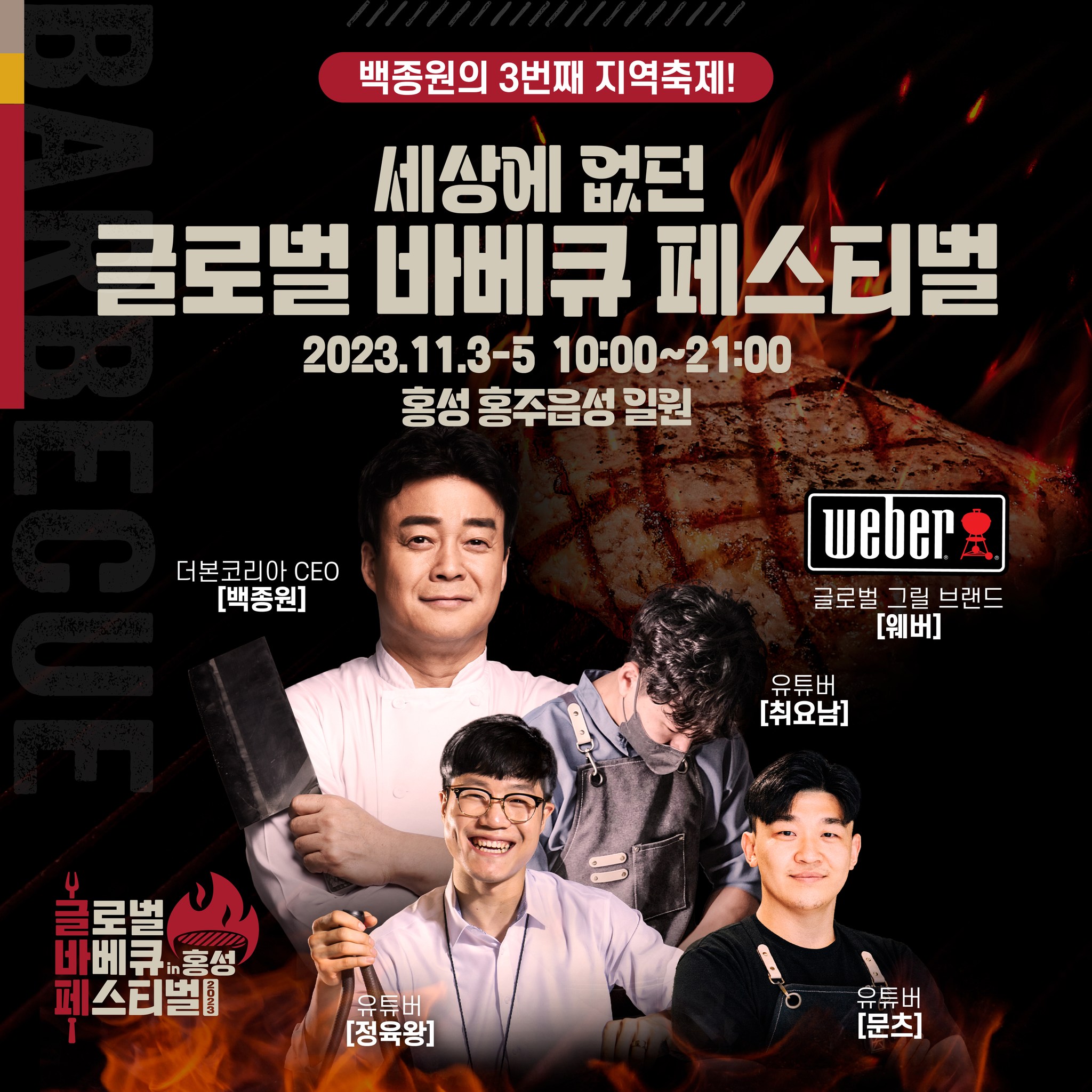 글로벌 바베큐페스티벌