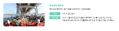 2025 차 없는 잠수교 뚜벅뚜벅 축제 일정 총정리