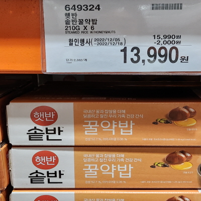 코스트코(COSTCO) 할인정보, 광명, 12월 둘째주
