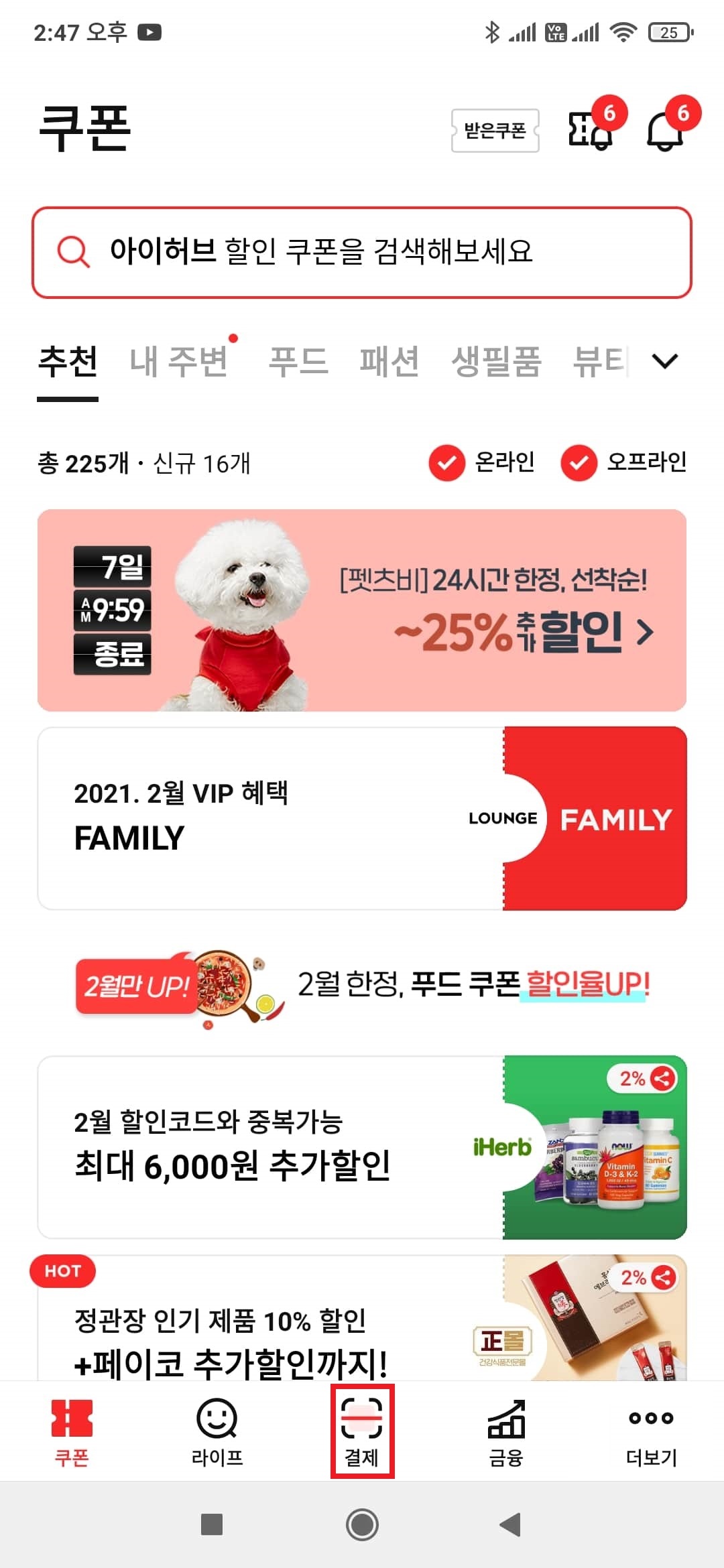 결제 탭