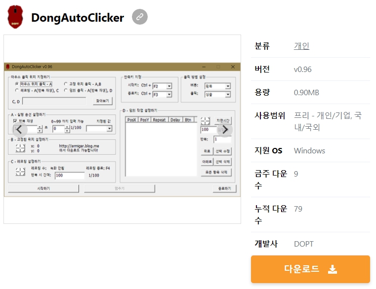 DongAutoClicker