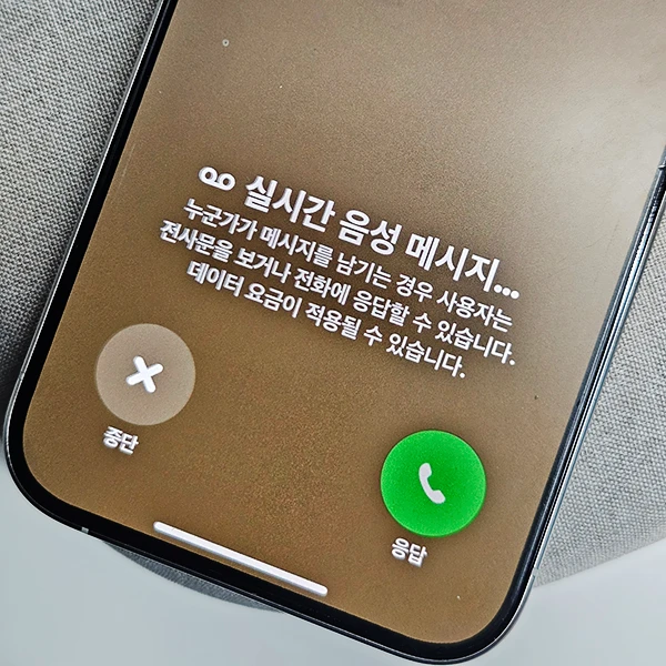 아이폰-통화-넘어간다면
