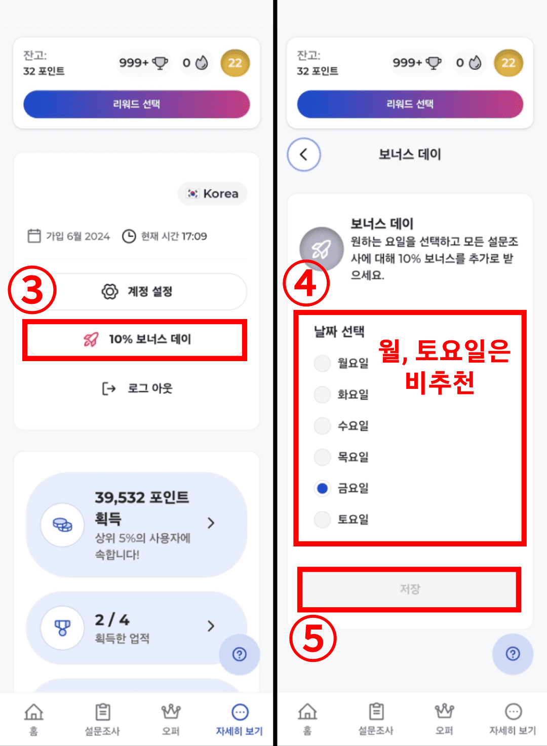 보너스 데이 설정 방법2