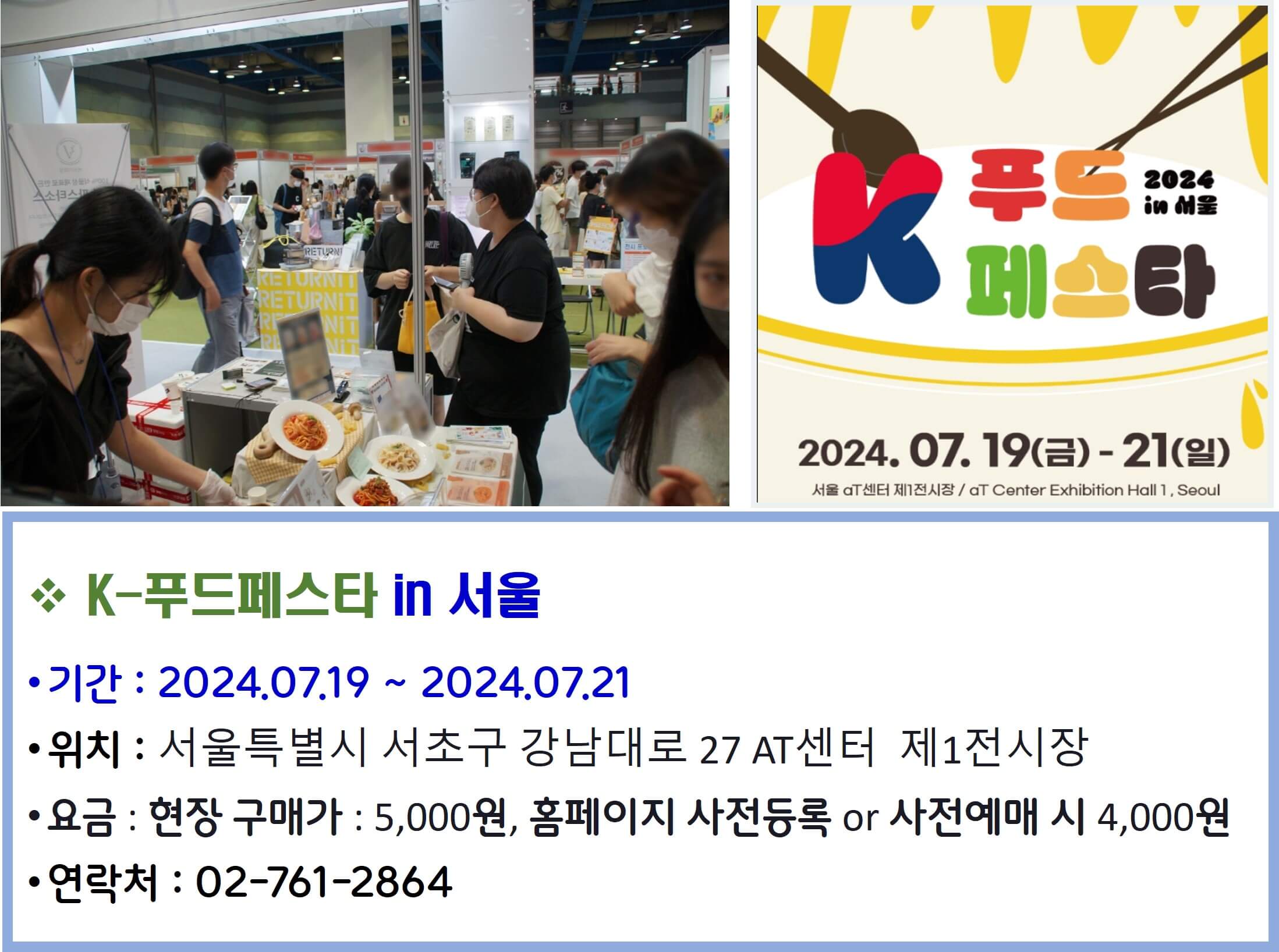 K-푸드페스타 in 서울