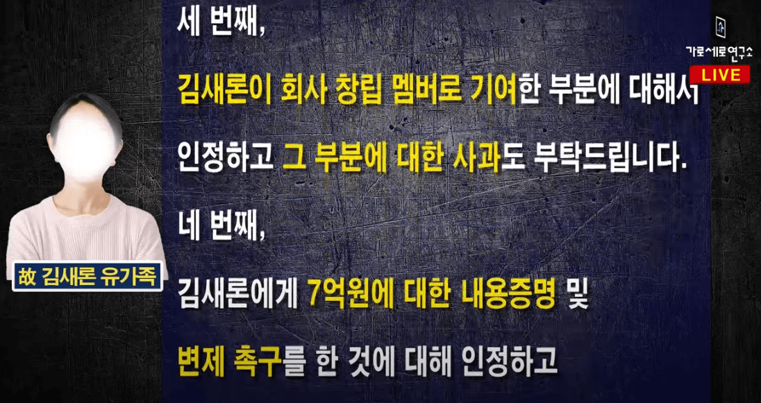 김새론 유가족 요구사항