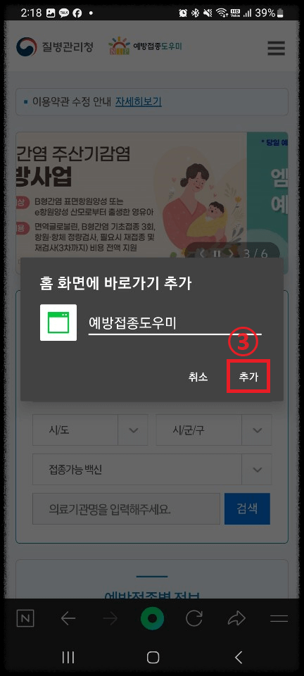 네이버(Naver) 앱에서 홈 화면 바로가기 추가하는 방법