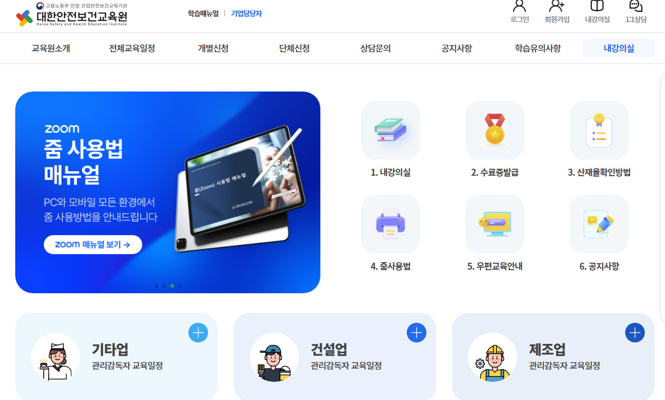대한안전보건교육원