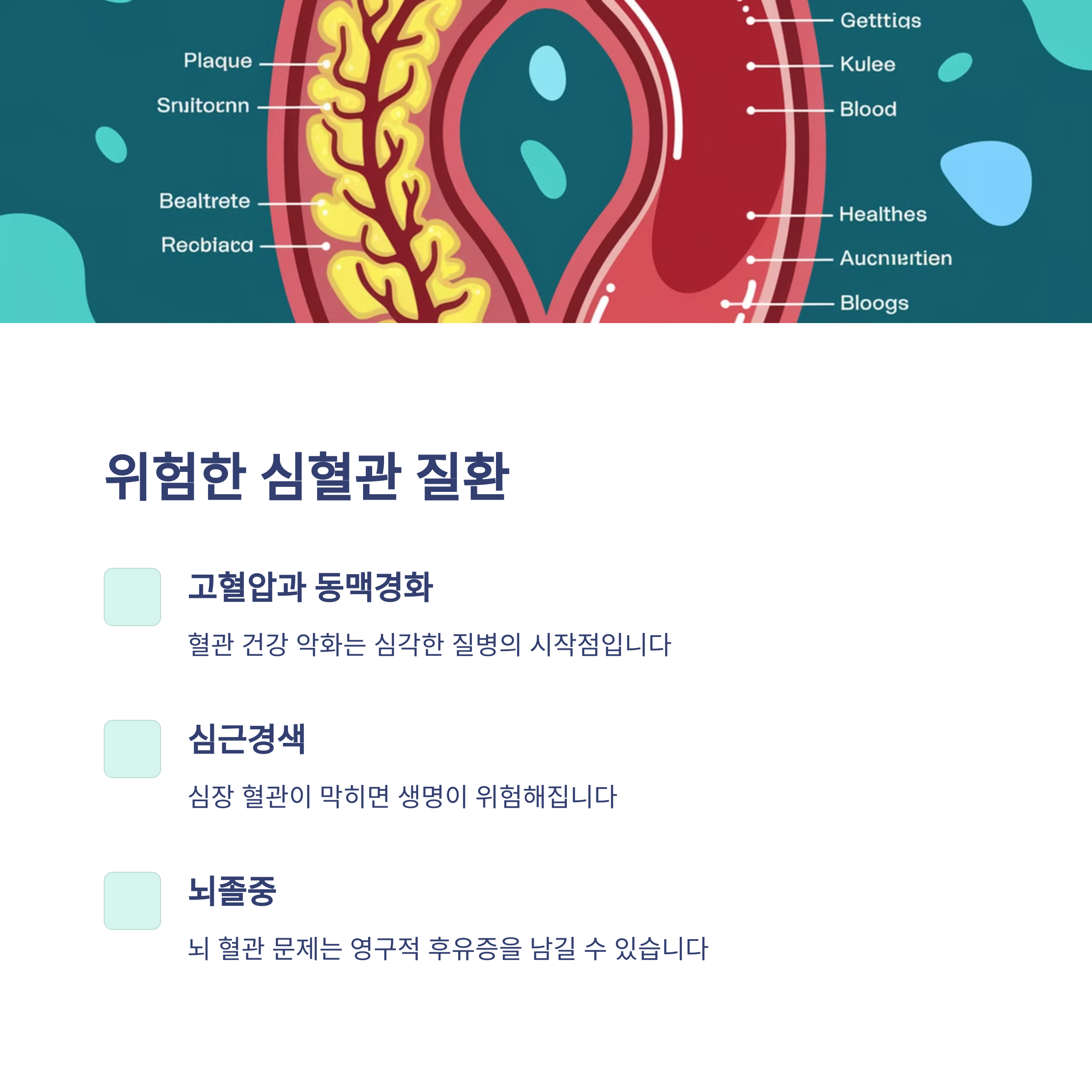 혈관 건강과 대사 질환 관리 방법