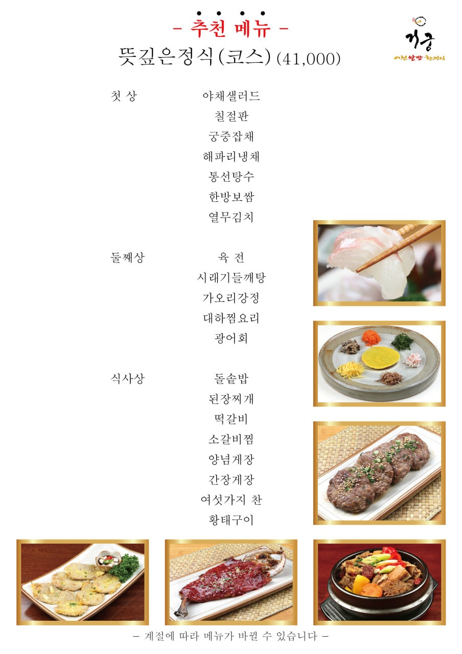 이천 쌀밥 맛집 예스파크 맛집 거궁 이천점