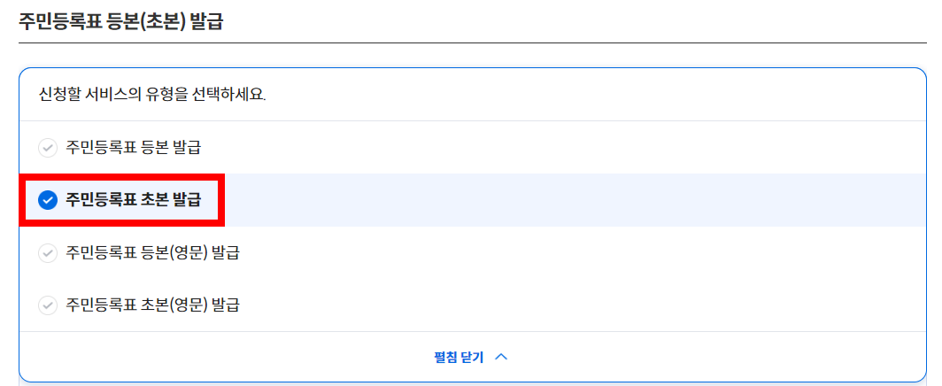 주민등록표-등본(초본)-발급