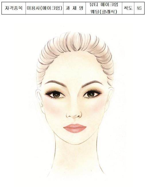 클래식 메이크업