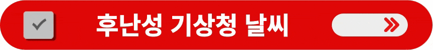 후난성-기상청-홈페이지에서-날씨-정보를-확인하는-방법