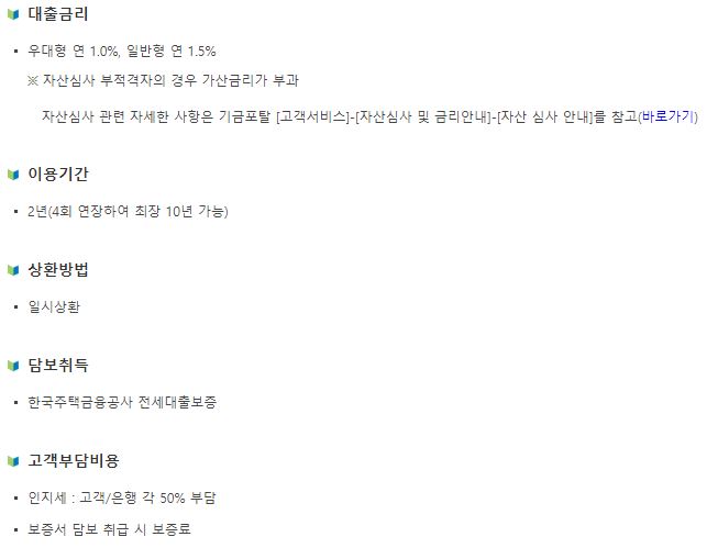 청년 주거안정월세대출 대출한도