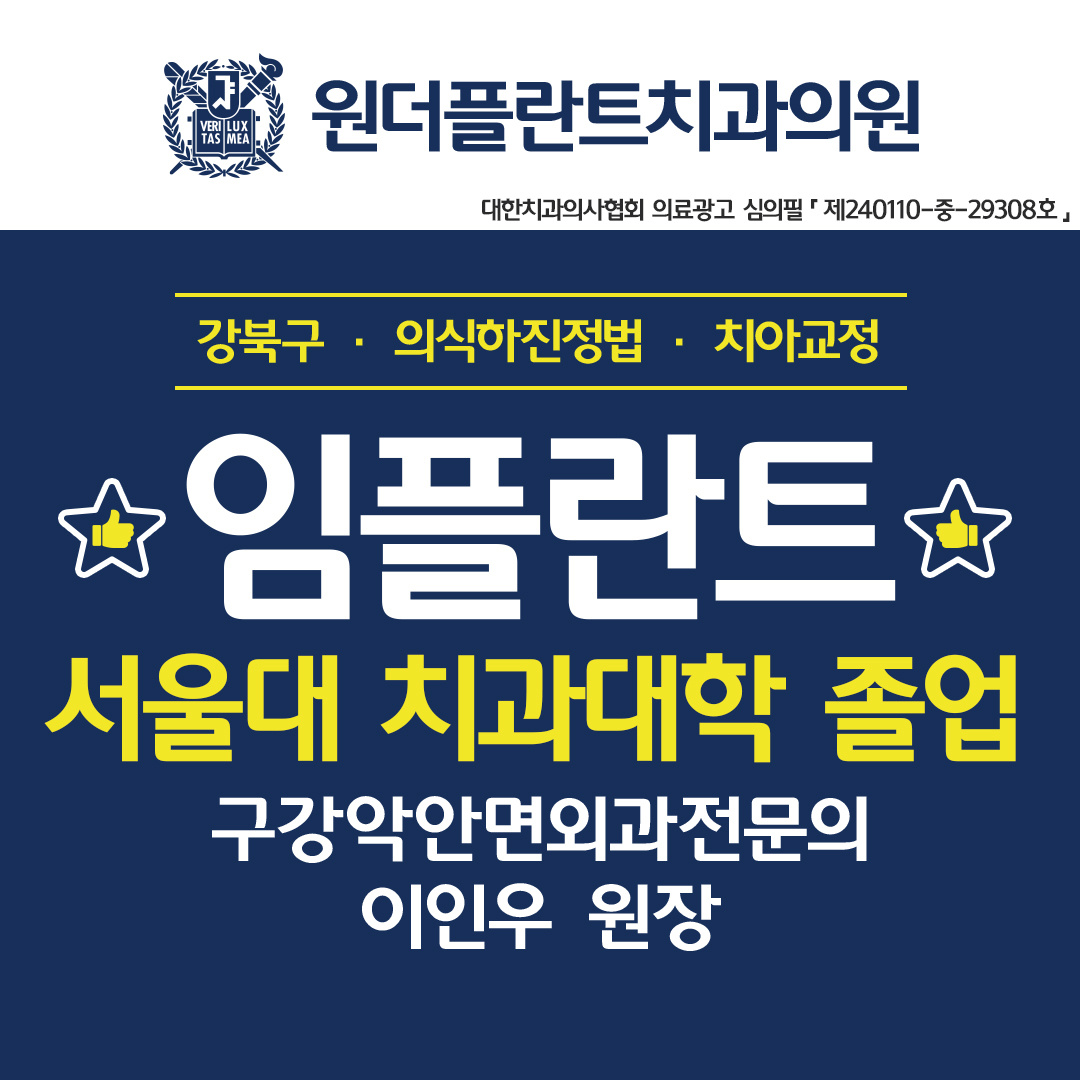 강북원더플란트치과-오스템임플란트-특별-할인-이벤트