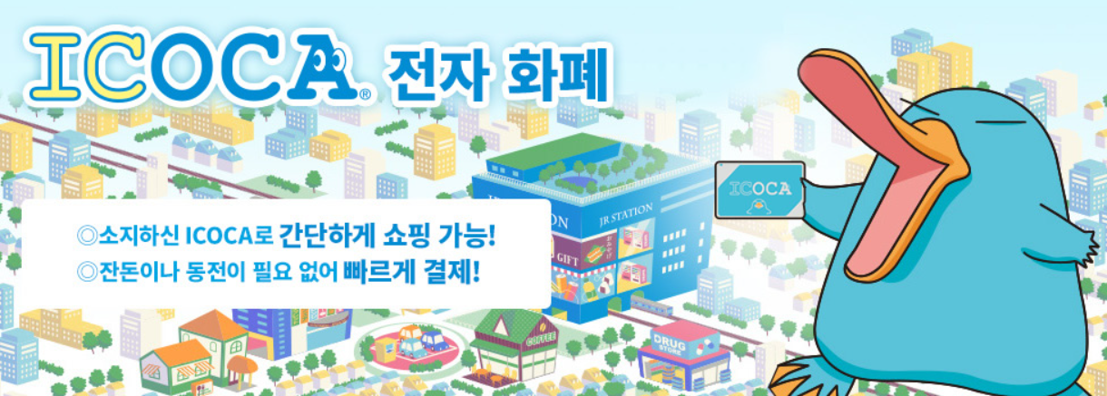 이코카카드 구매방법