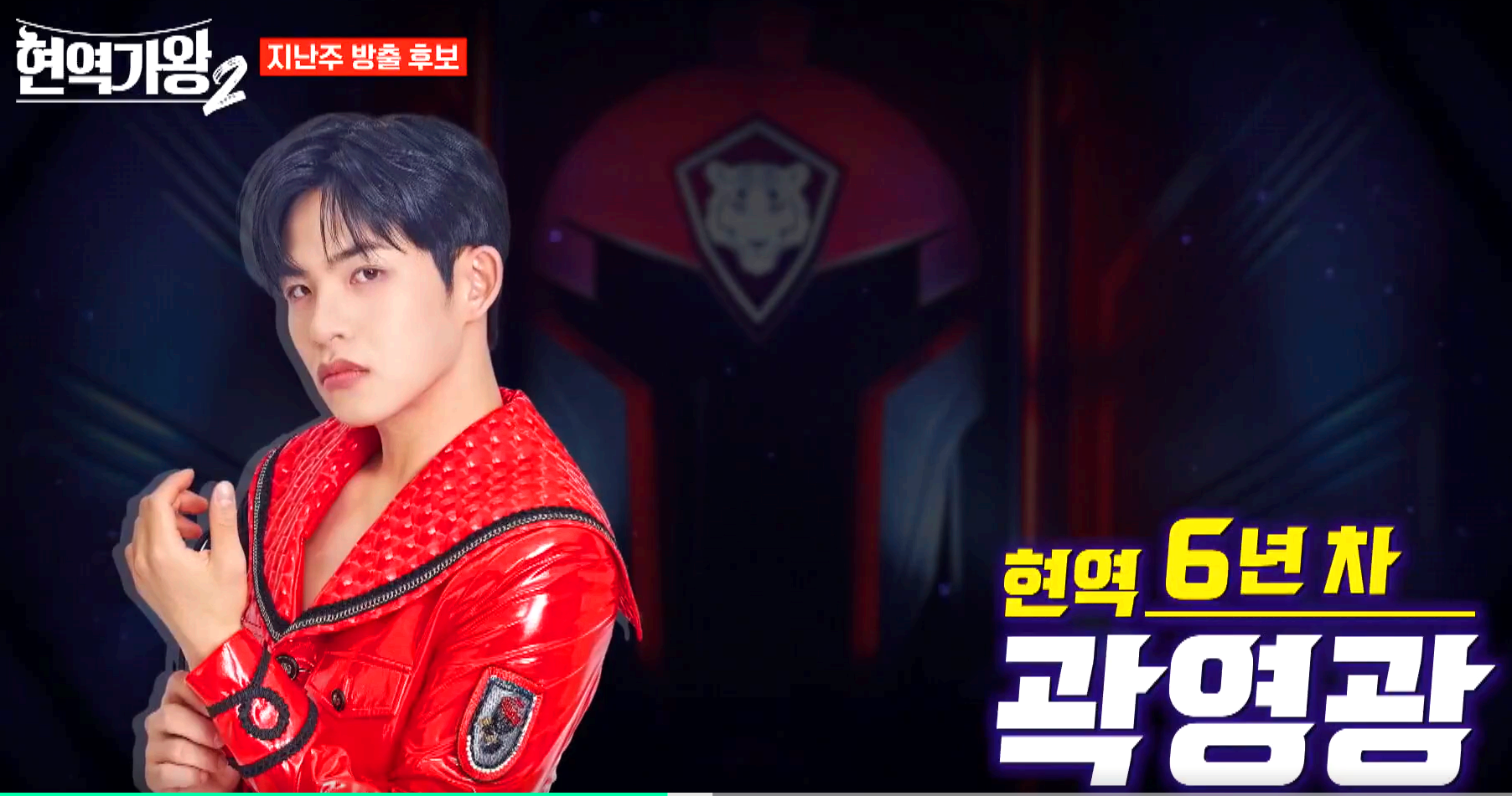 현역가왕 2