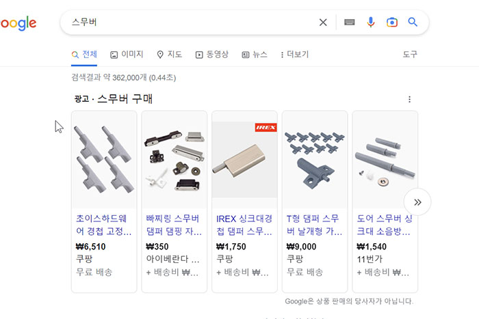 싱크대 문 쾅 닫힐 때 스무버